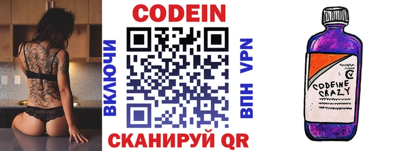 купить наркотики цена KRAKEN tor Кодеиновый сироп Lean напиток Lean (лин) Чаплыгин